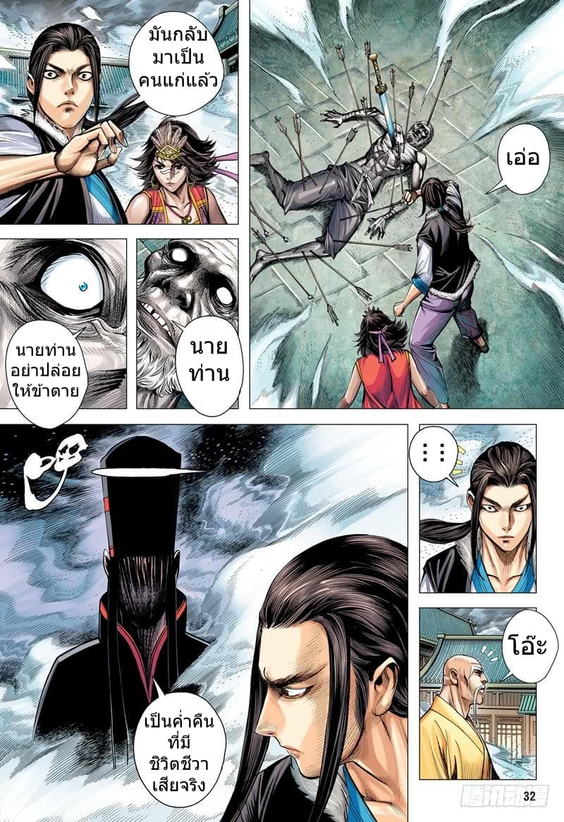 San Guo Zhi Yi page 32