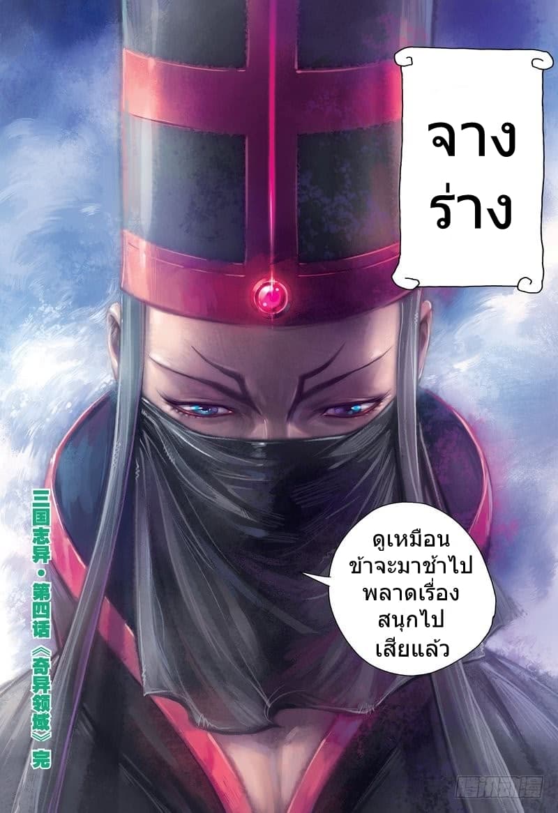 San Guo Zhi Yi page 33