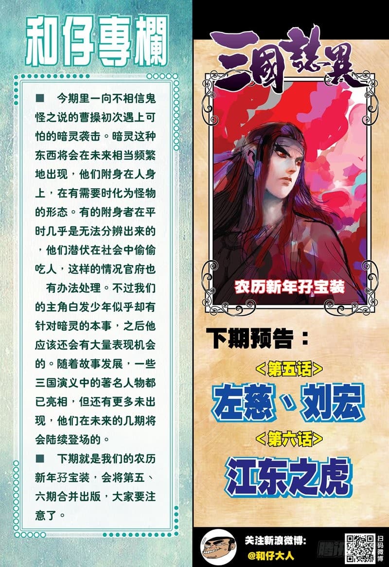 San Guo Zhi Yi page 34