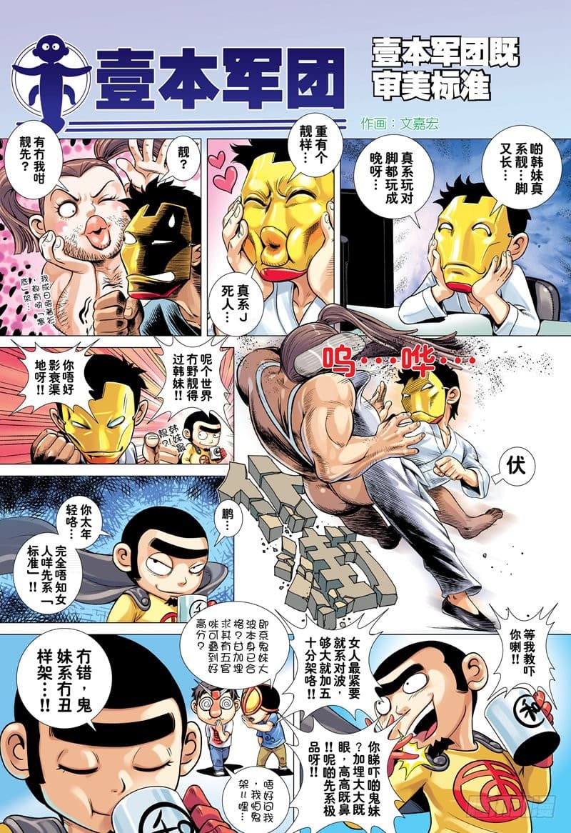 San Guo Zhi Yi page 35