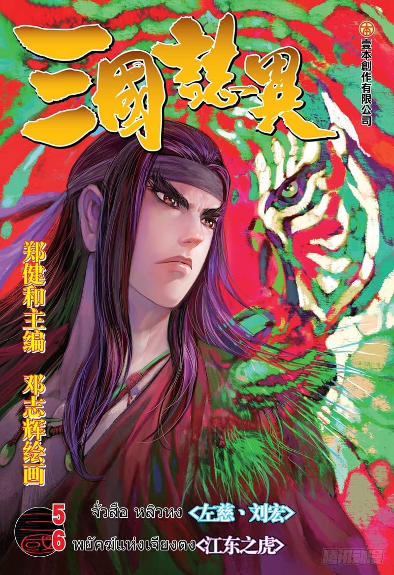 San Guo Zhi Yi page 1