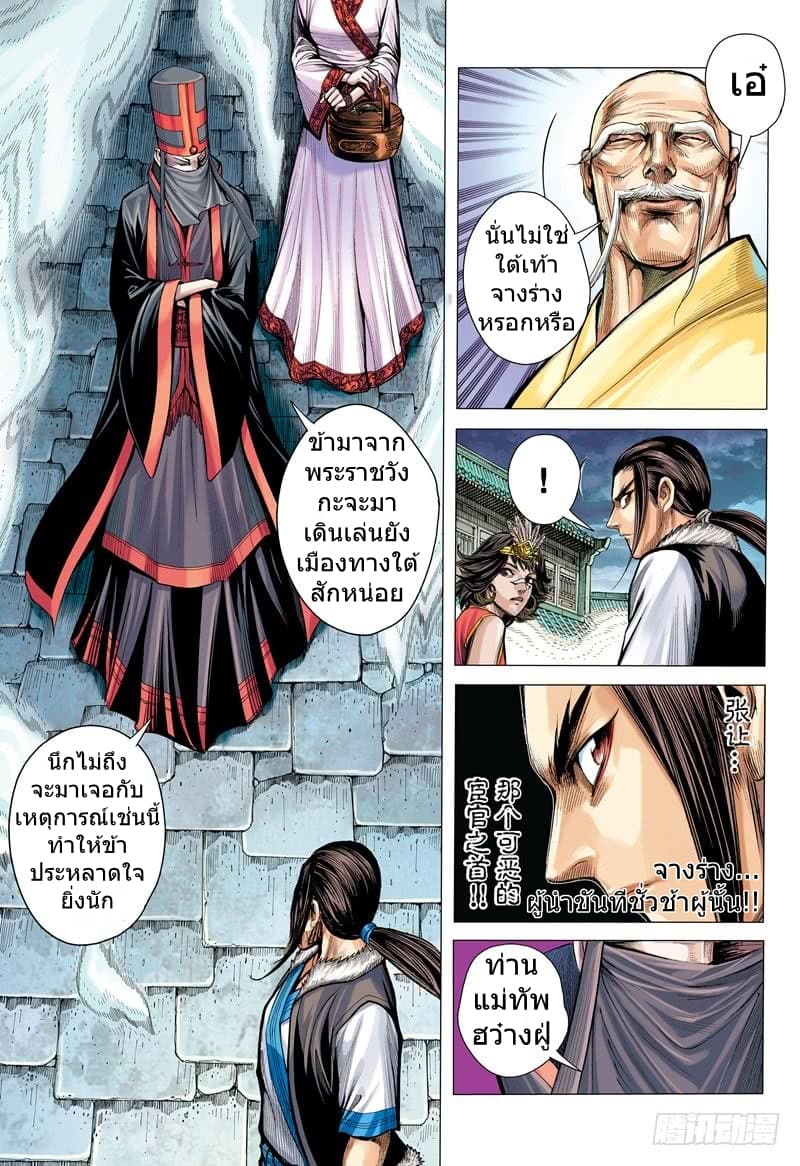 San Guo Zhi Yi page 3