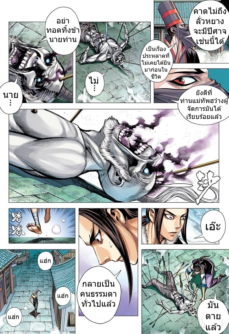 San Guo Zhi Yi page 4