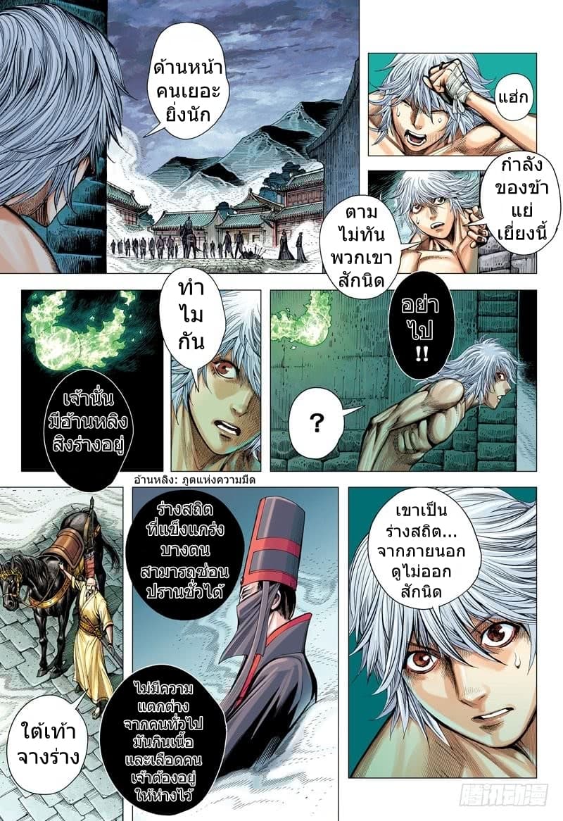 San Guo Zhi Yi page 5
