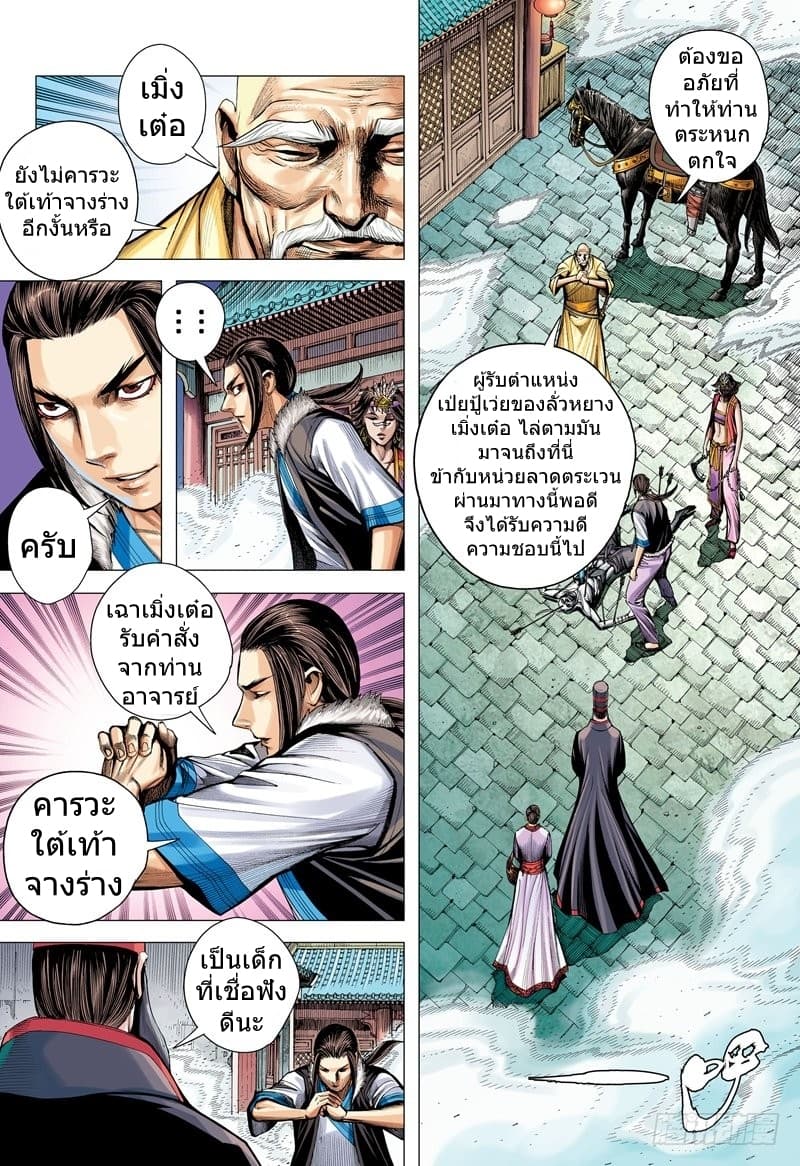 San Guo Zhi Yi page 6