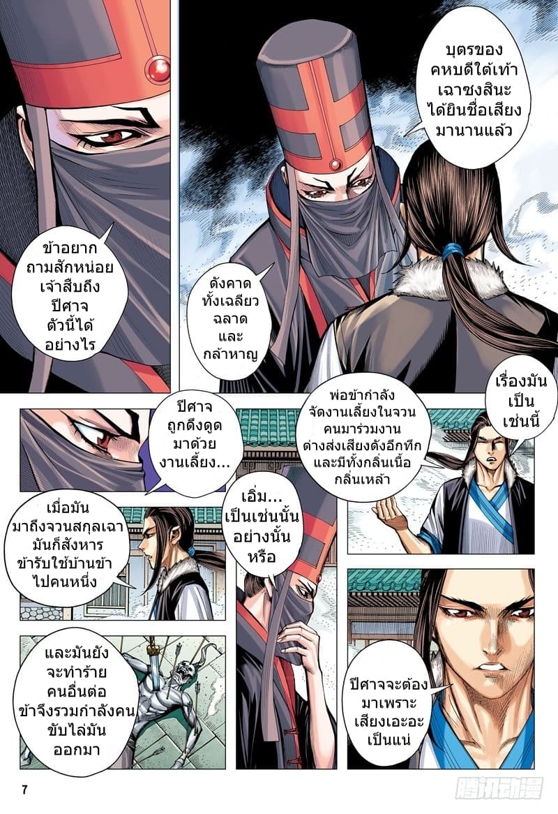 San Guo Zhi Yi page 7