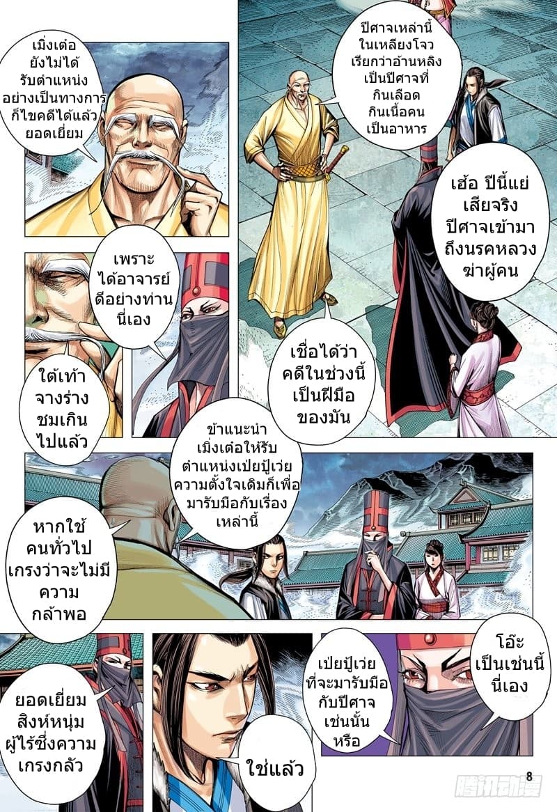 San Guo Zhi Yi page 8