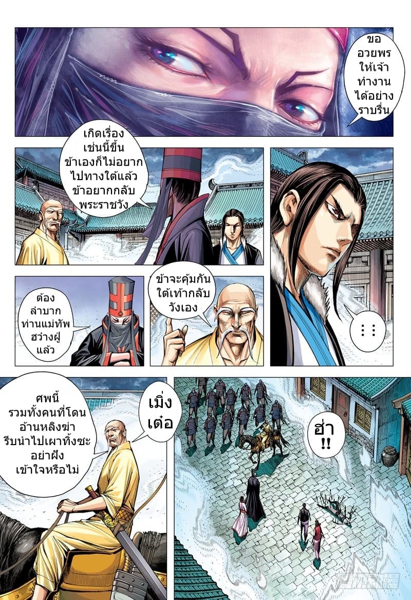 San Guo Zhi Yi page 9