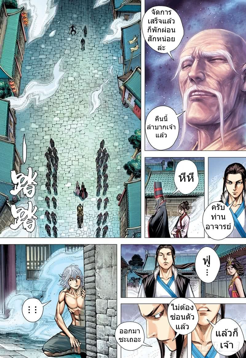 San Guo Zhi Yi page 10