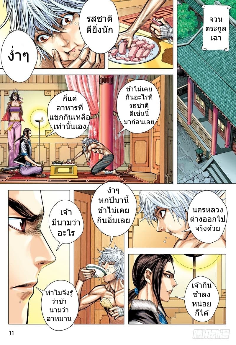 San Guo Zhi Yi page 11