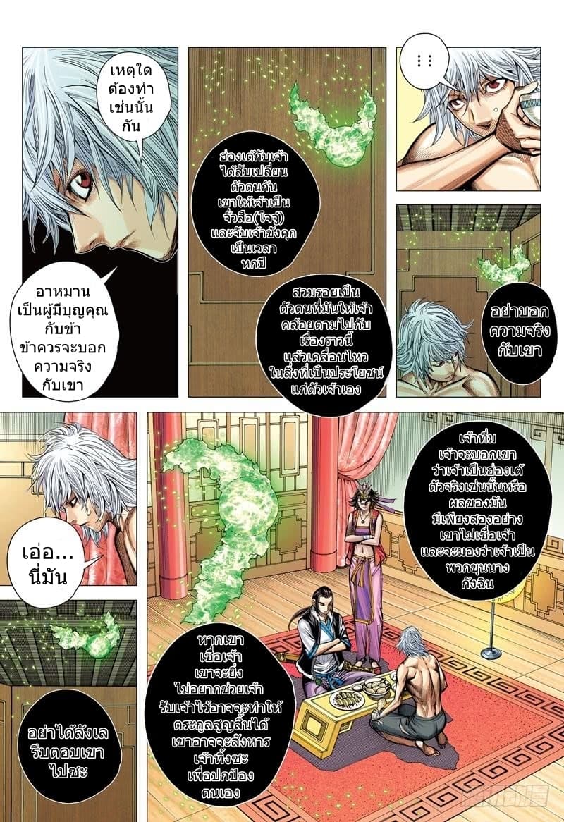 San Guo Zhi Yi page 12