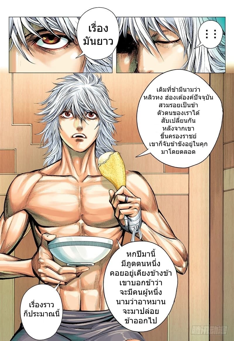 San Guo Zhi Yi page 13