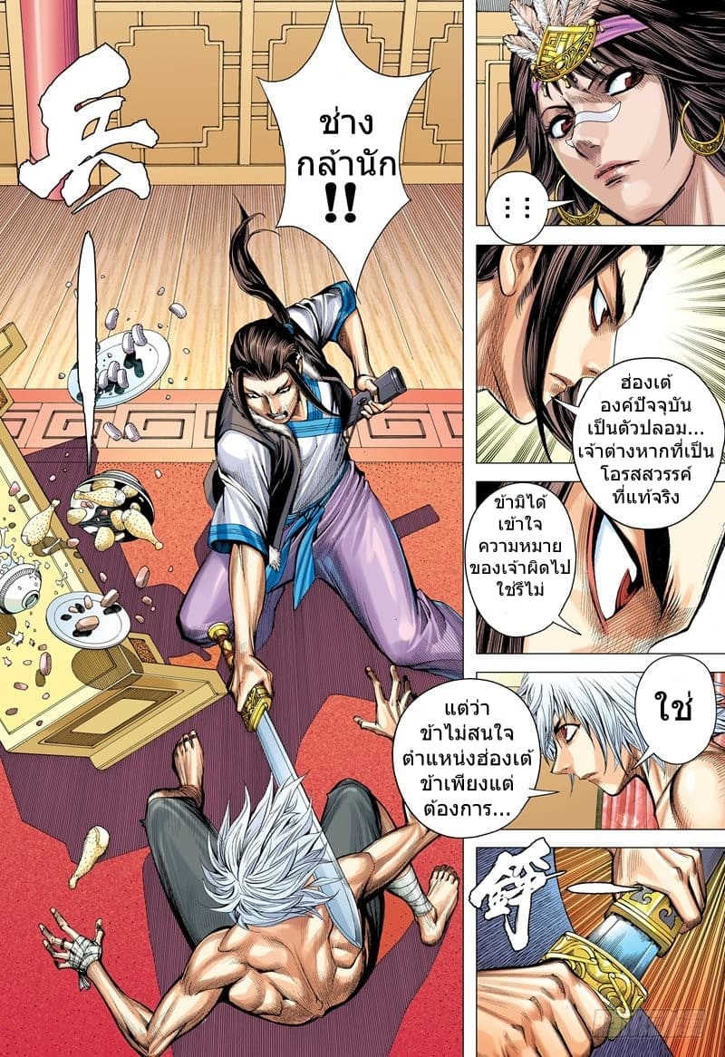 San Guo Zhi Yi page 14