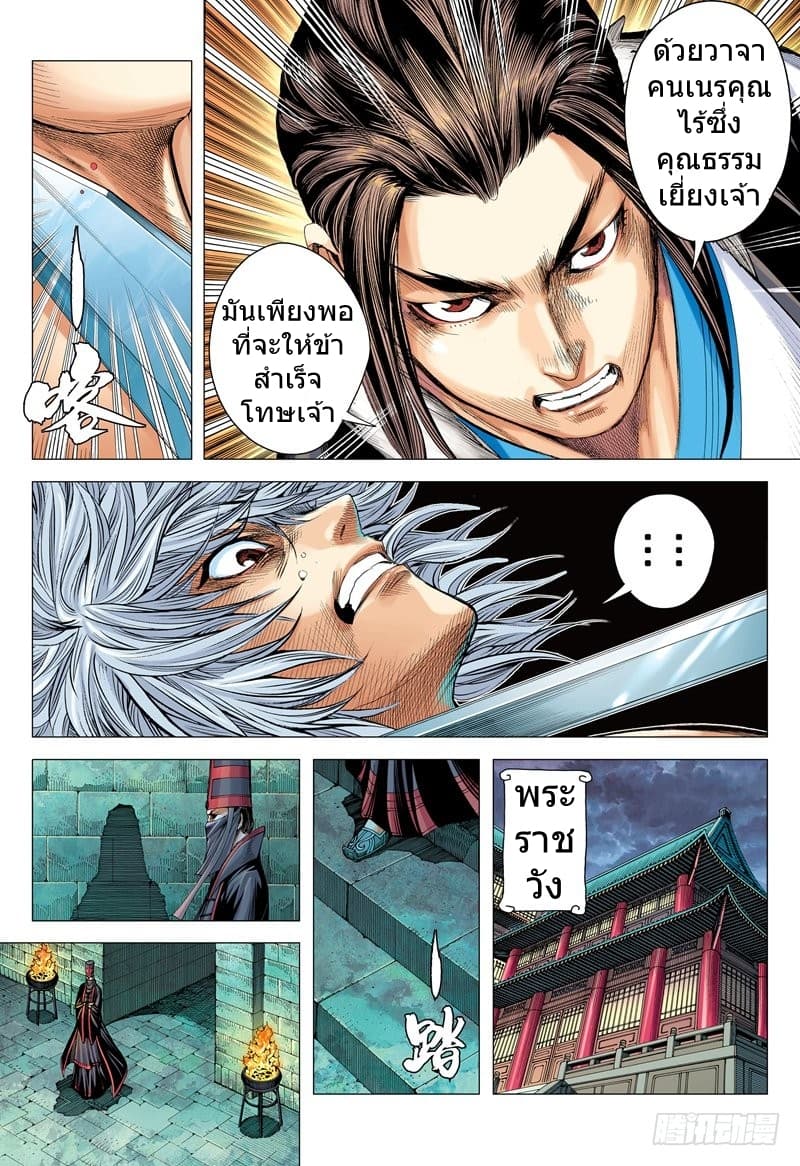 San Guo Zhi Yi page 15