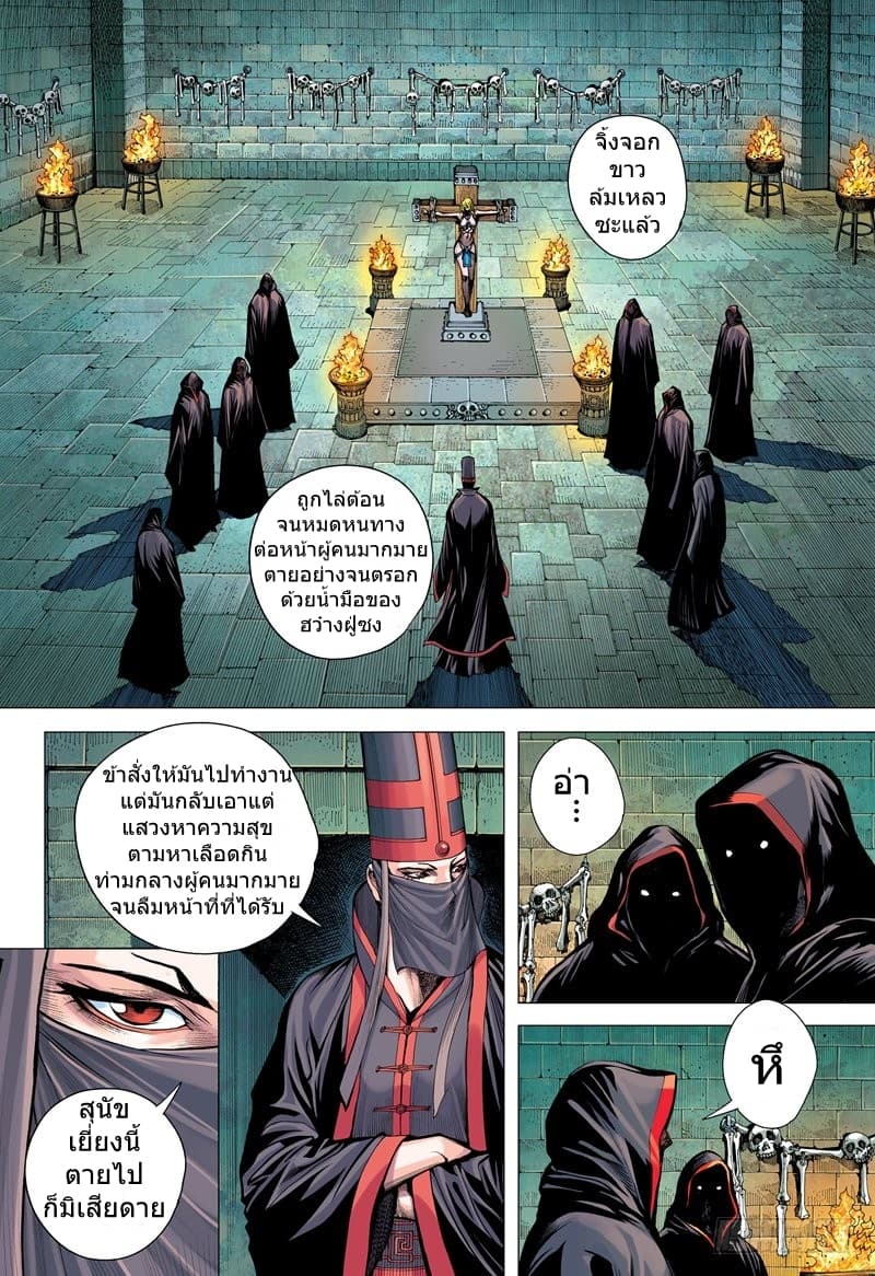 San Guo Zhi Yi page 16