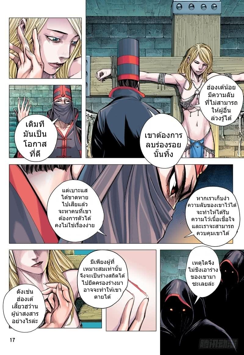 San Guo Zhi Yi page 17