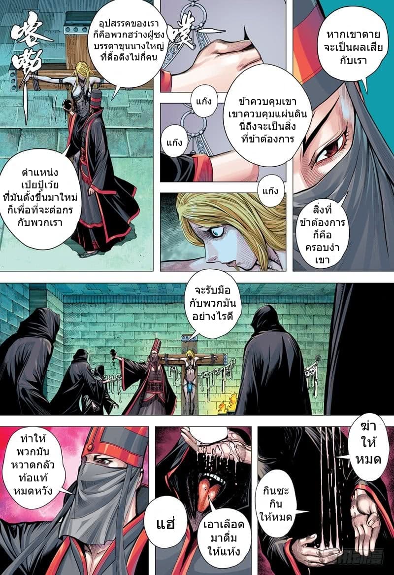San Guo Zhi Yi page 18