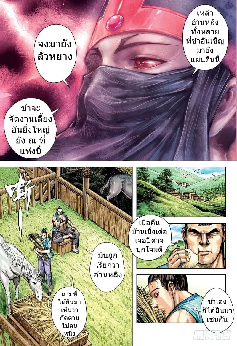 San Guo Zhi Yi page 19