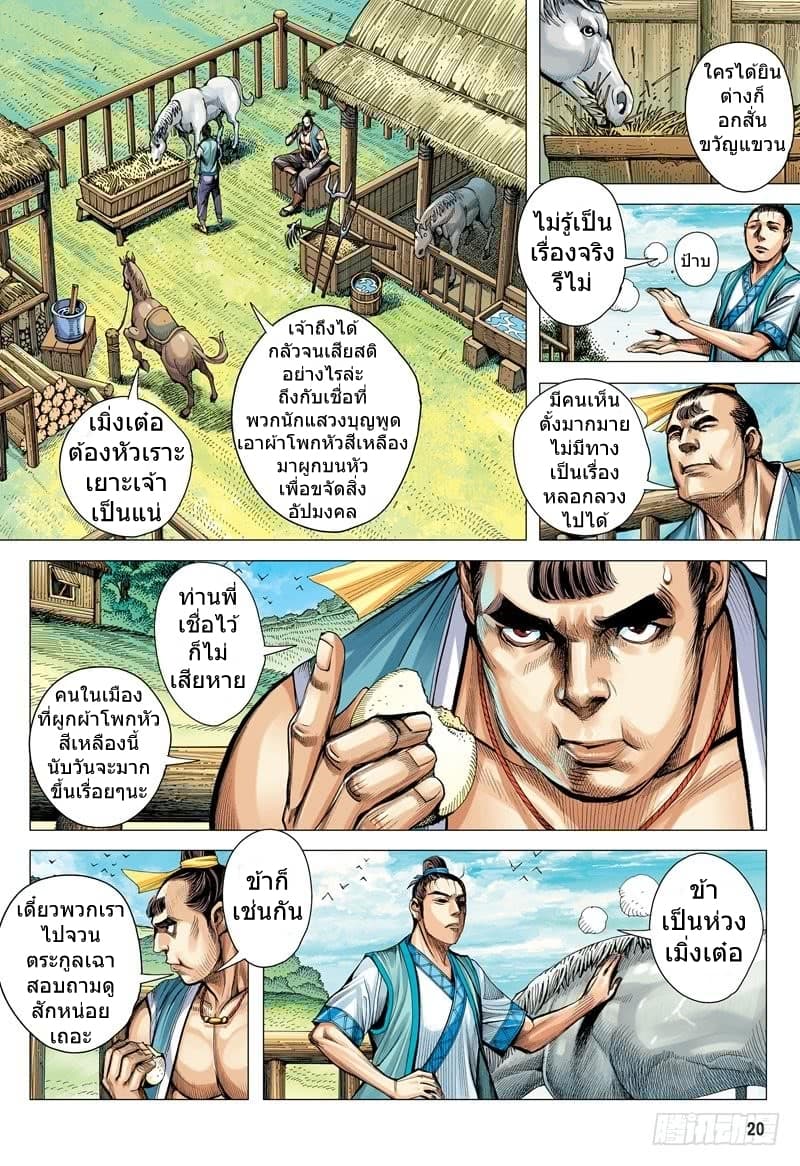 San Guo Zhi Yi page 20