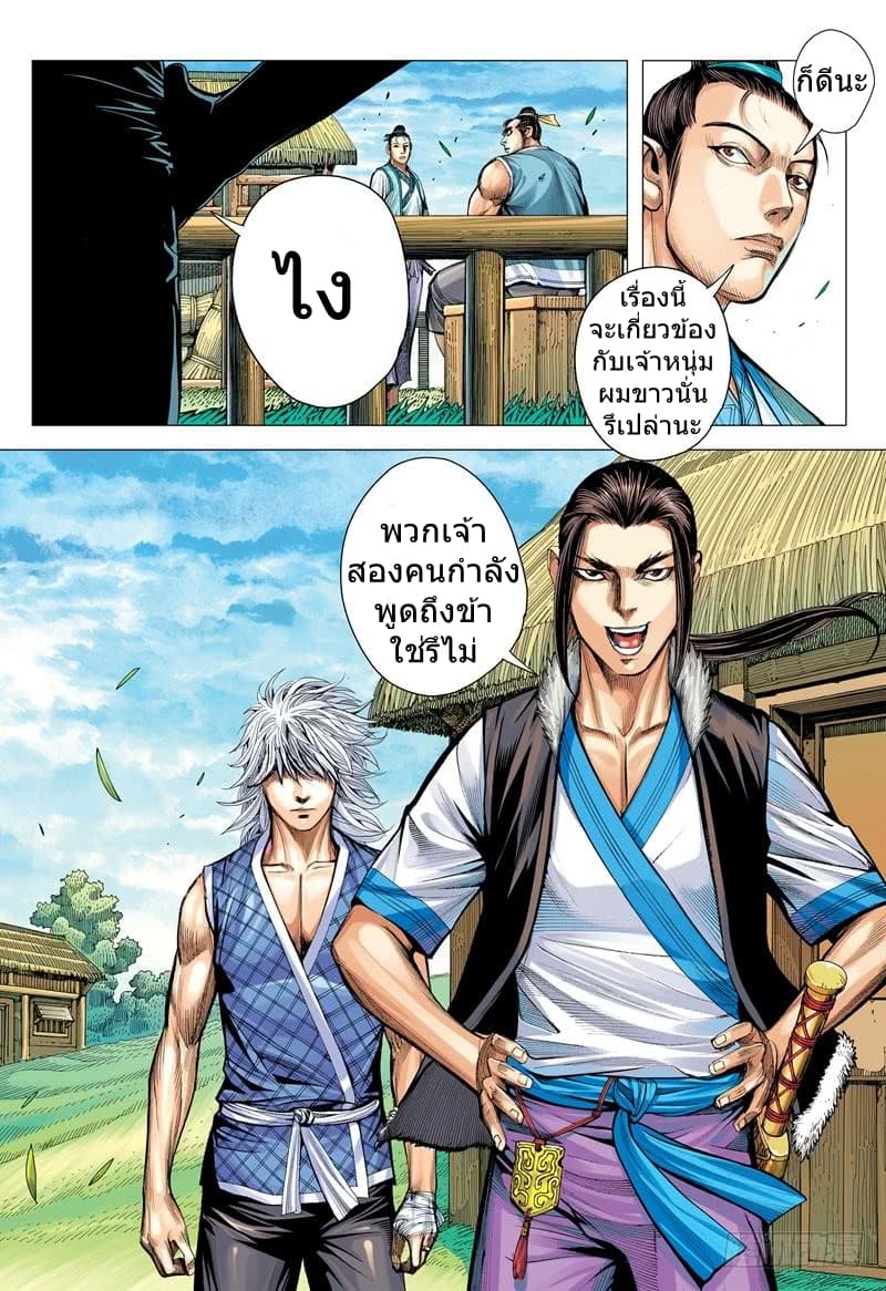 San Guo Zhi Yi page 21