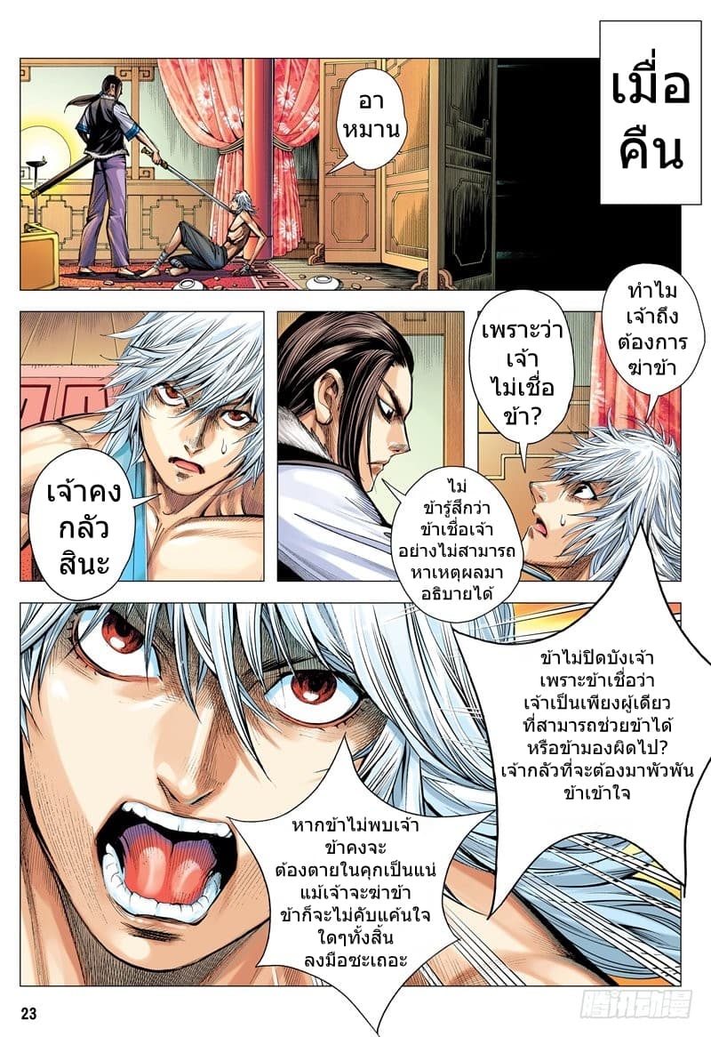 San Guo Zhi Yi page 23