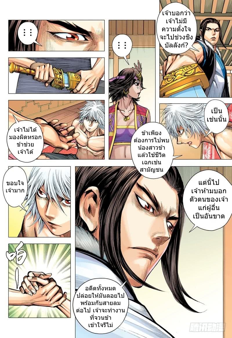 San Guo Zhi Yi page 24
