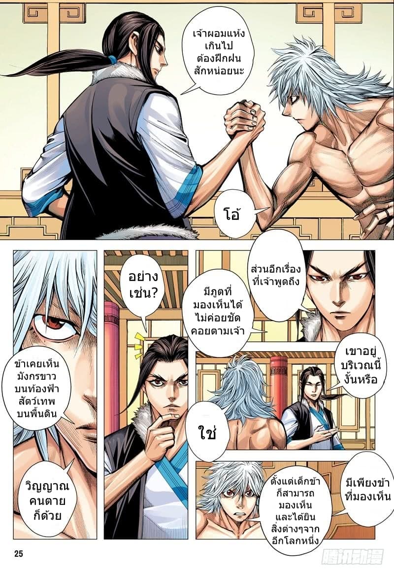 San Guo Zhi Yi page 25