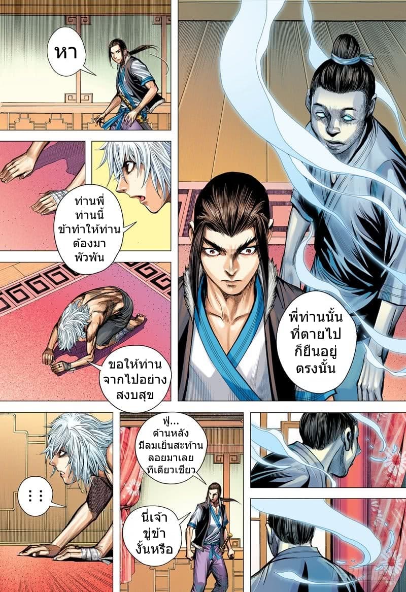 San Guo Zhi Yi page 26