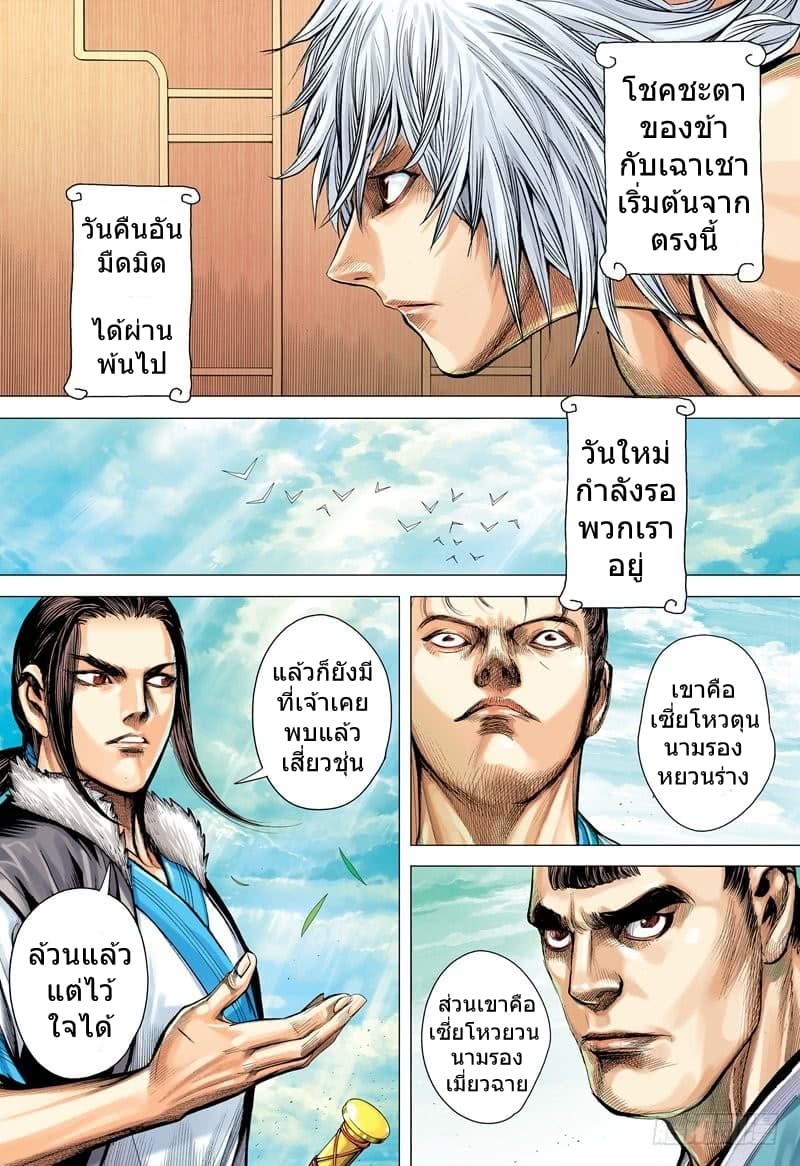 San Guo Zhi Yi page 27