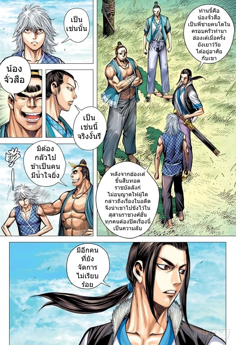 San Guo Zhi Yi page 28