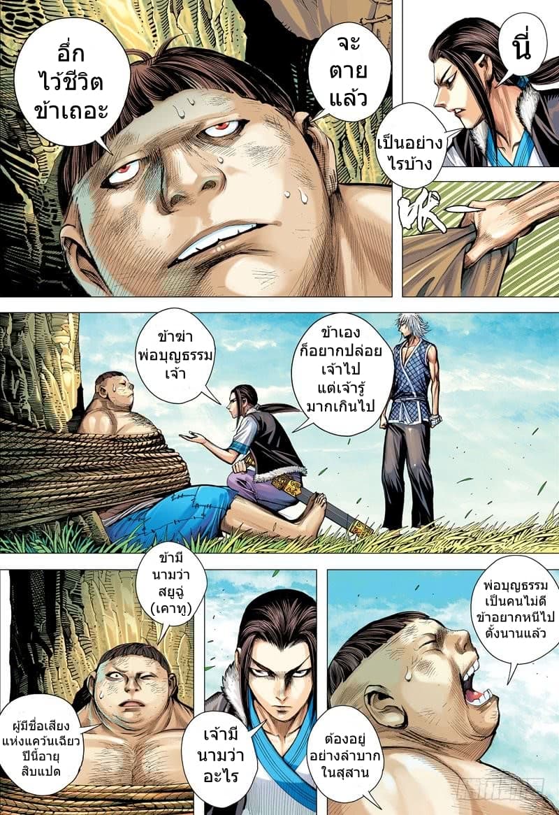 San Guo Zhi Yi page 30