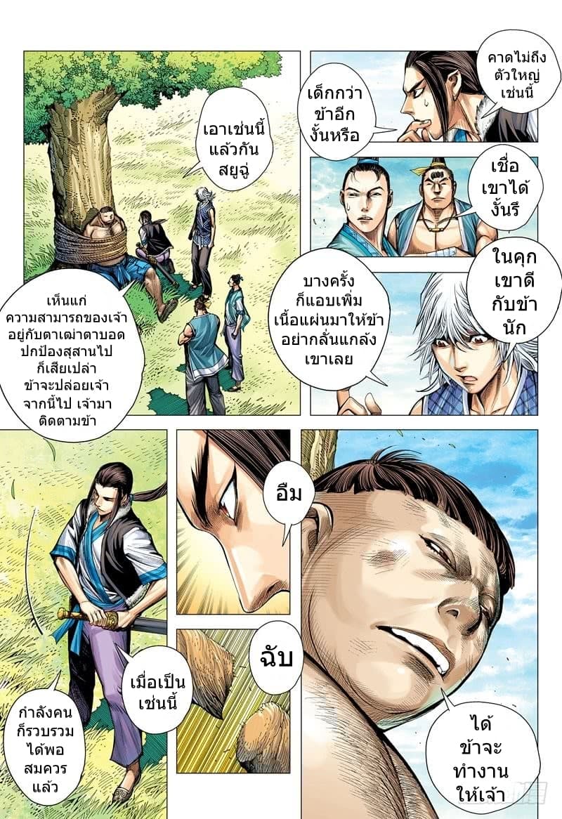 San Guo Zhi Yi page 31