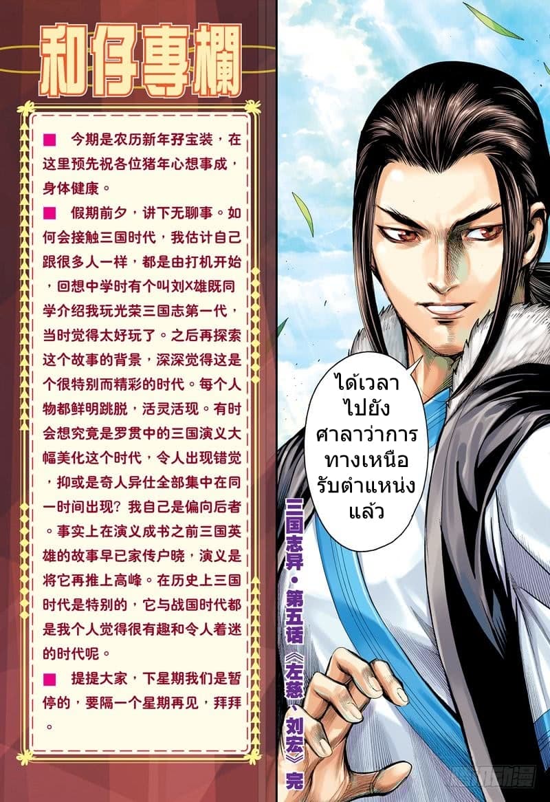 San Guo Zhi Yi page 32