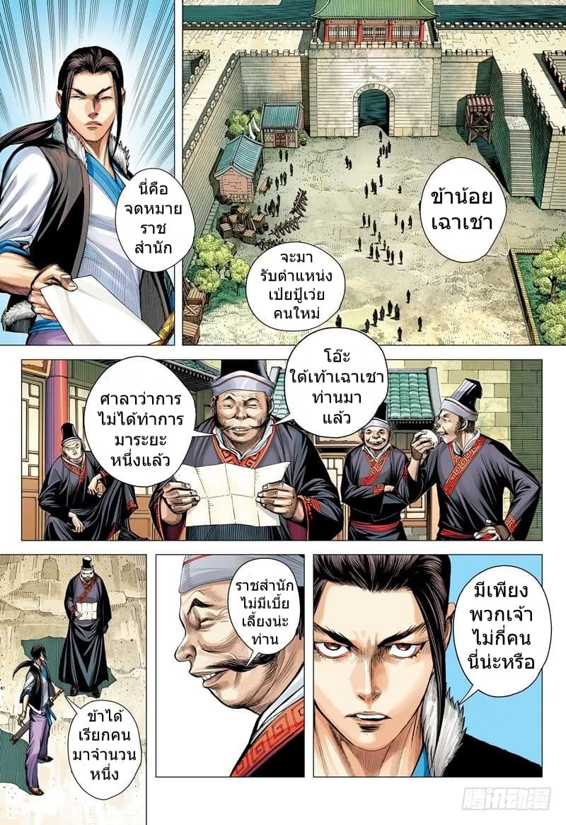 San Guo Zhi Yi page 2