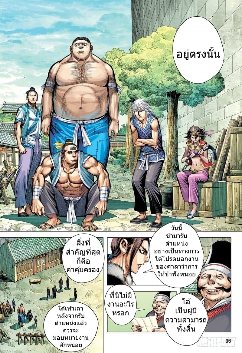 San Guo Zhi Yi page 3