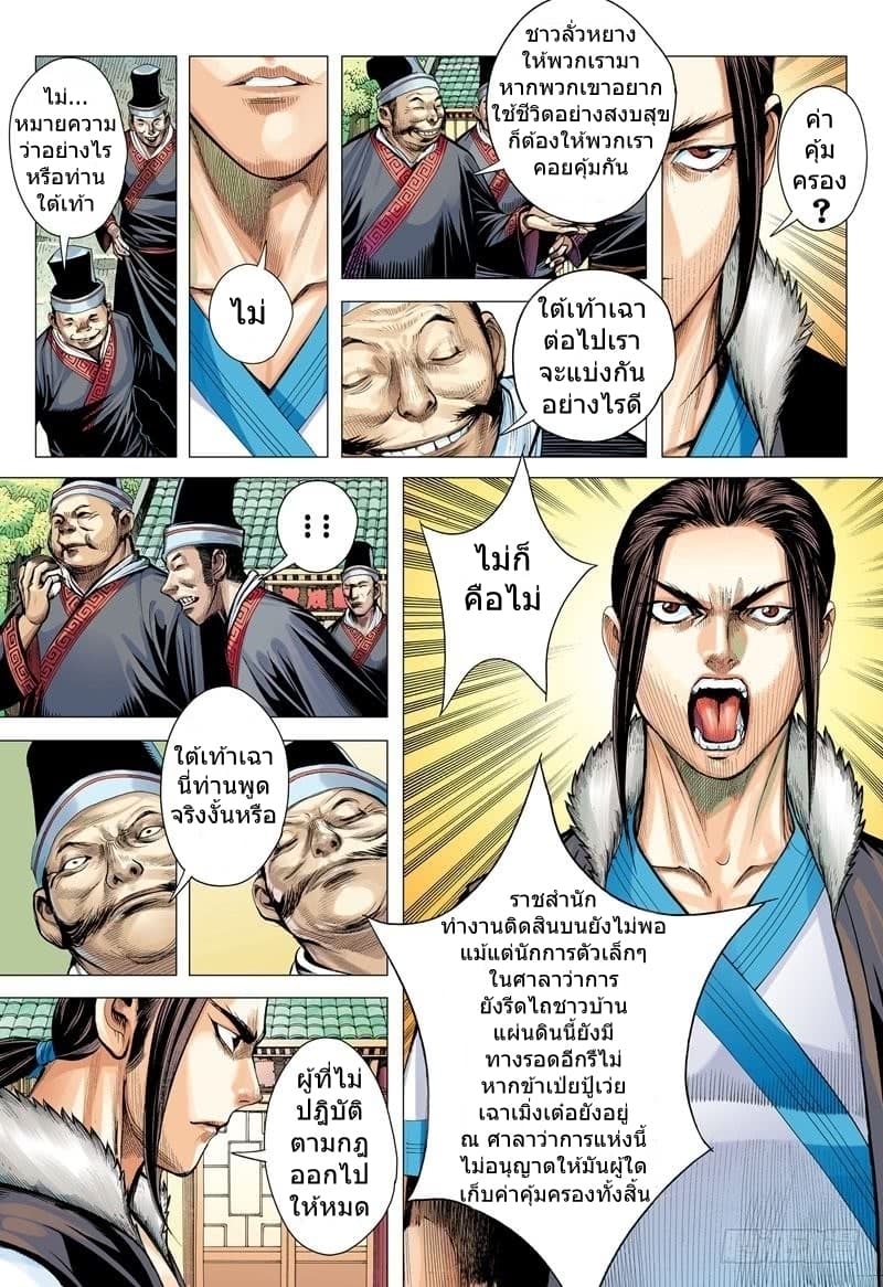 San Guo Zhi Yi page 4