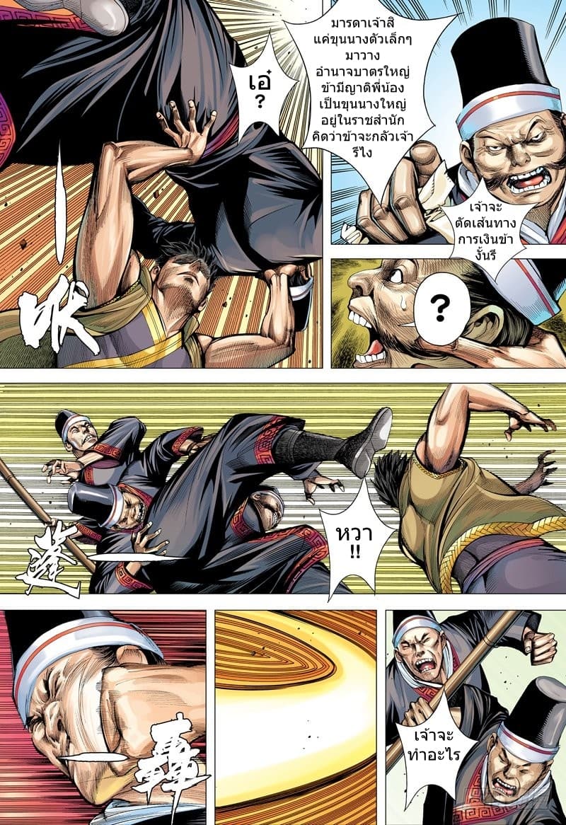 San Guo Zhi Yi page 5