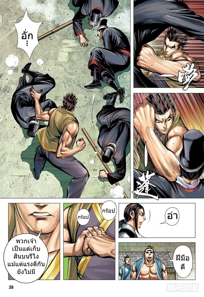 San Guo Zhi Yi page 6