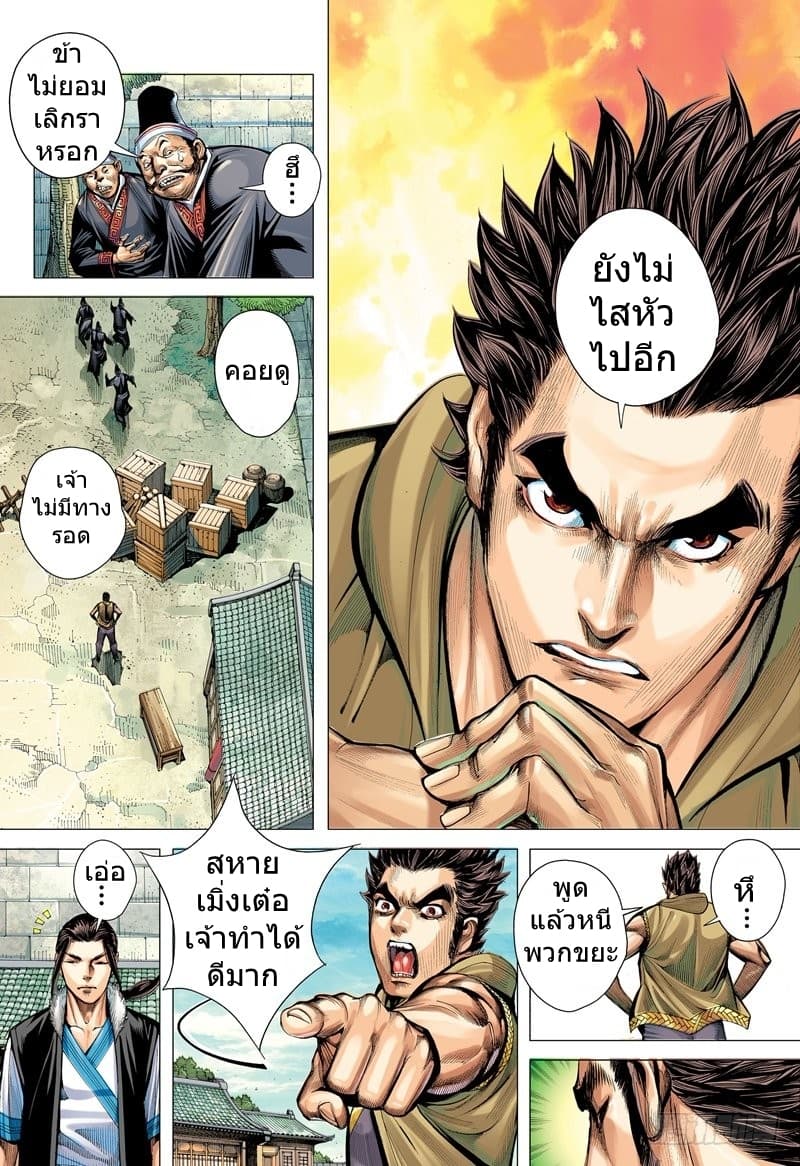 San Guo Zhi Yi page 7