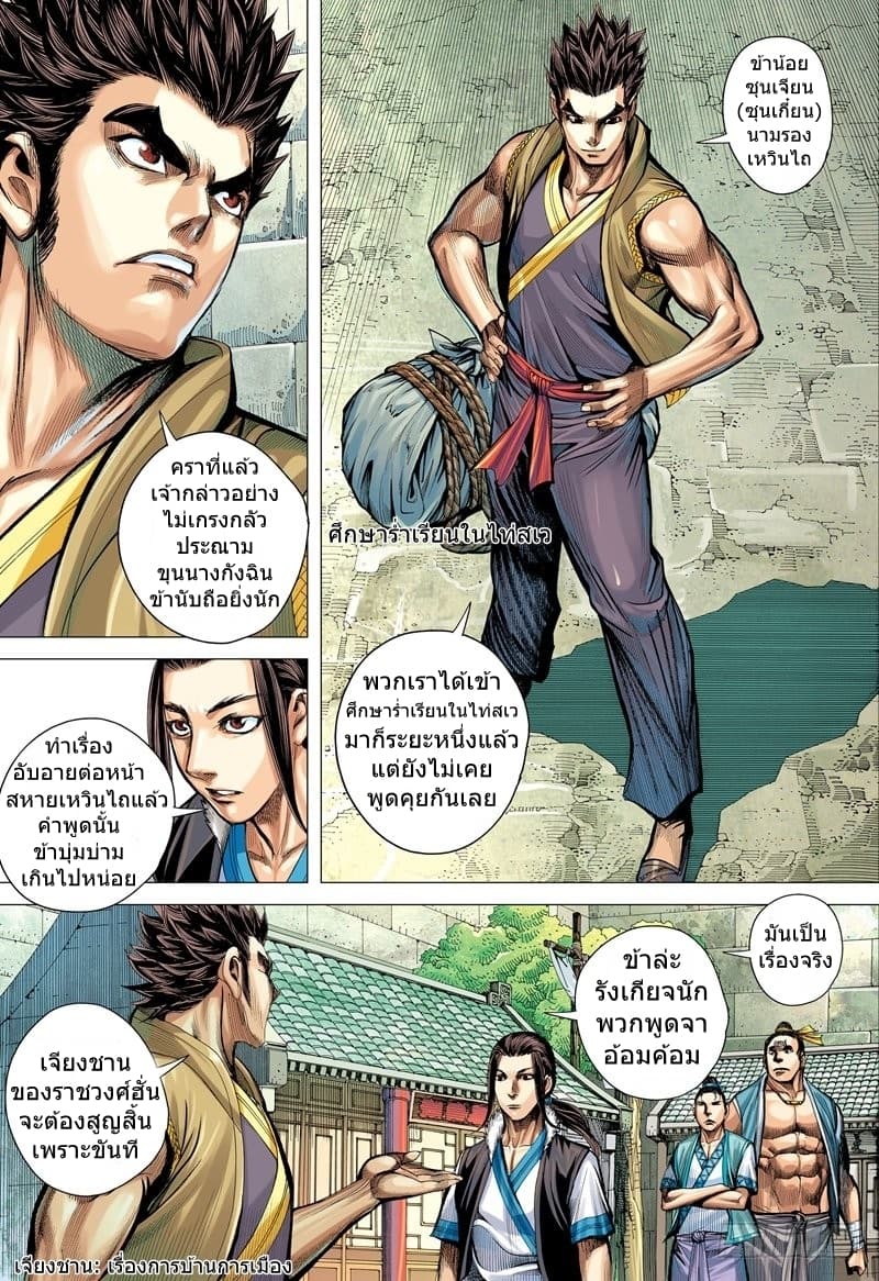San Guo Zhi Yi page 8