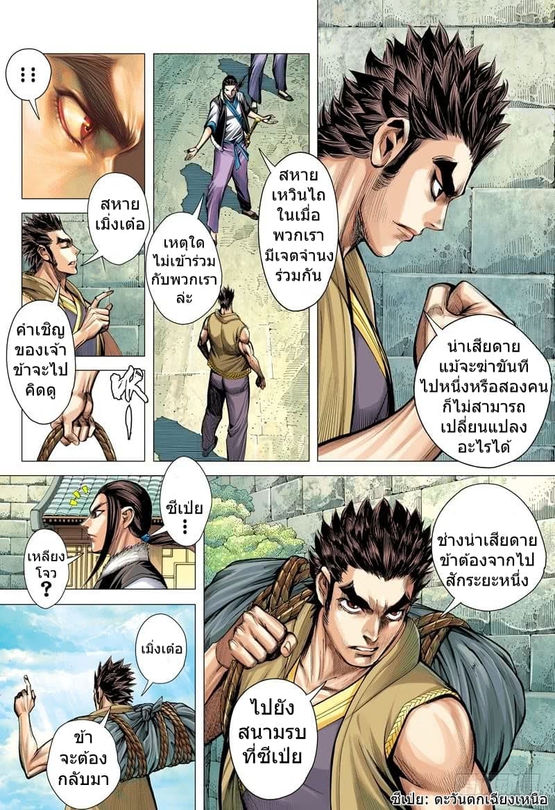 San Guo Zhi Yi page 9