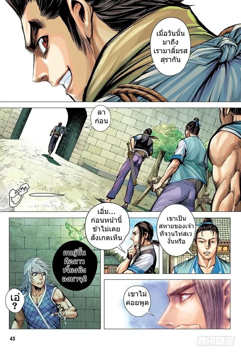 San Guo Zhi Yi page 10