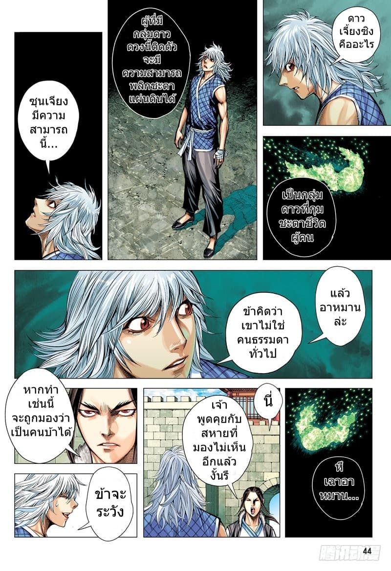 San Guo Zhi Yi page 11