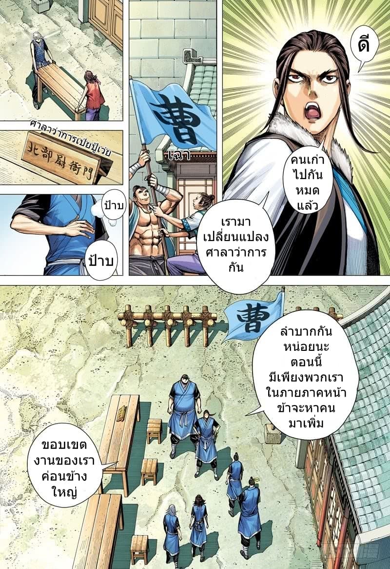 San Guo Zhi Yi page 12