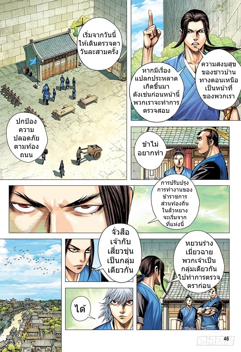 San Guo Zhi Yi page 13