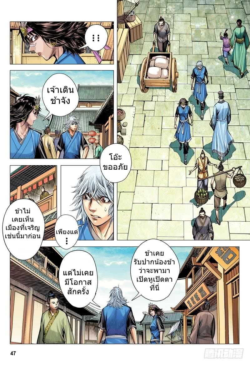 San Guo Zhi Yi page 14