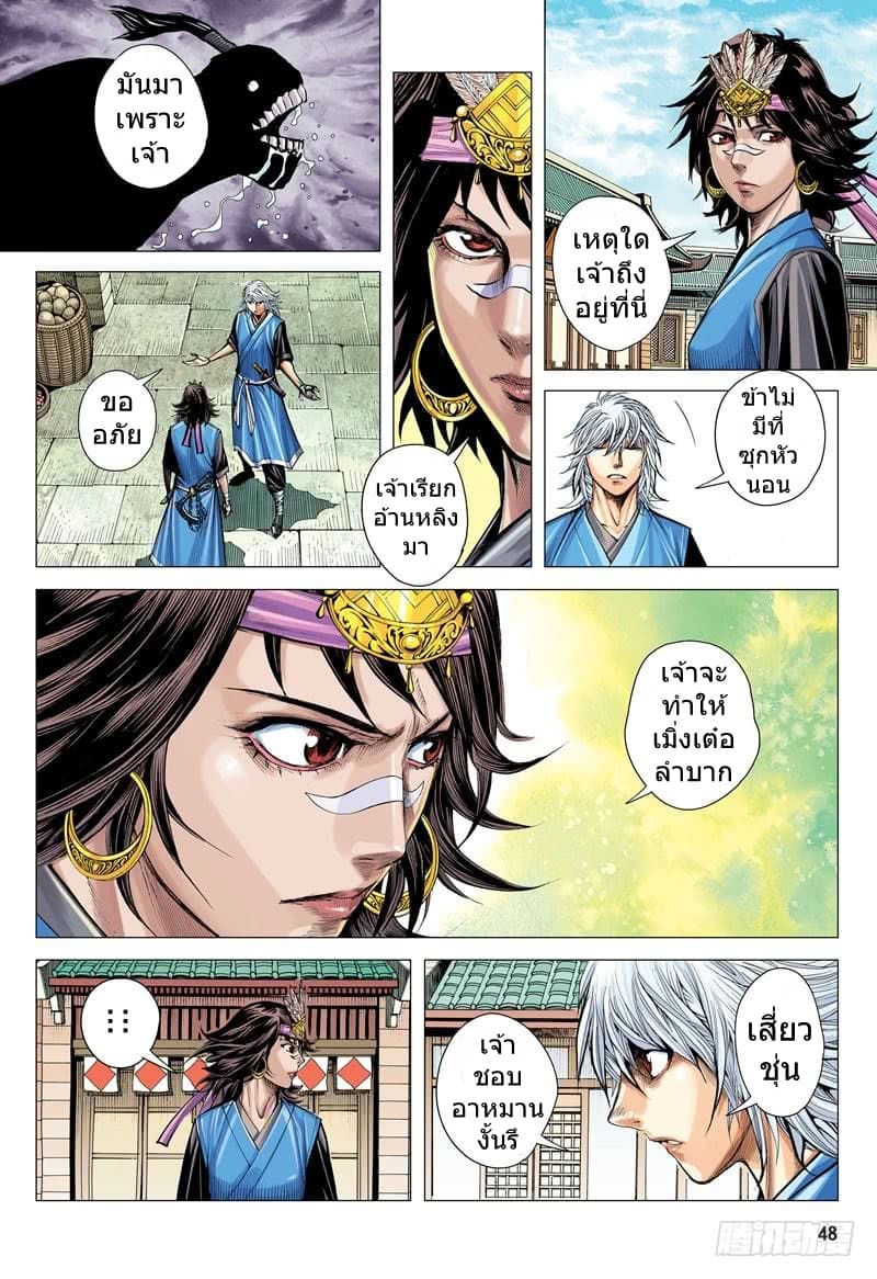 San Guo Zhi Yi page 15