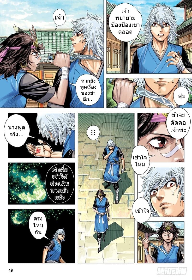 San Guo Zhi Yi page 16