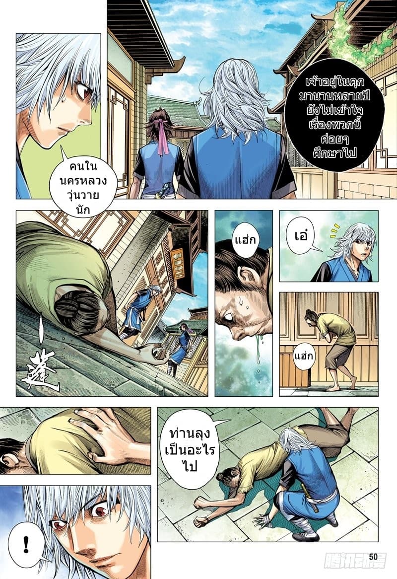 San Guo Zhi Yi page 17