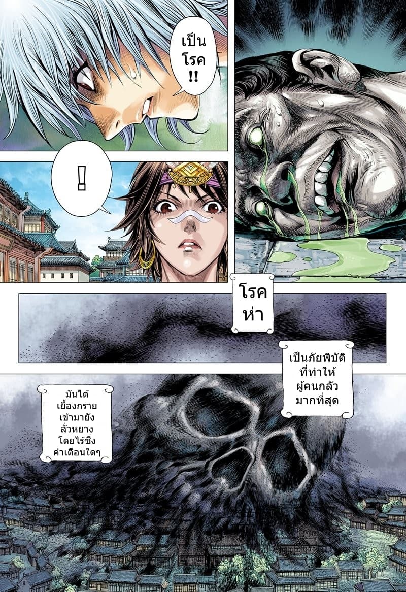 San Guo Zhi Yi page 18